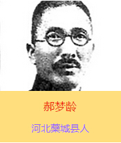 ��(m��ng)�g(1898-1938)���ӱ�޻�ǿh�����Ⱥ����܊܊�ٌW(xu��)У������܊�ٌW(xu��)У�W(xu��)��(x��)�����Ց�(zh��n)��(zh��ng)�r(sh��)���l(w��i)���Ͳ�������F(tu��n)�Ќ�ǰ����ָ�]��1937��10��16������ɽ�����ˮǰ������(zh��n)��������������׷�J(r��n)���܊�ό������A���񹲺͇�������׷�J(r��n)�������ʿ��1938��3��12�գ�ë�ɖ|���Ӱ��e�мo(j��)��O��ɽ����ʮ�����꼰׷������(zh��n)�����ʿ���(hu��)�ϸ߶��u(p��ng)�r(ji��)��(m��ng)�g����ѳ���ľ������Q����Ї����񡰳�߂����ģ������