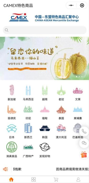 “CAMEX特色商品”小程序截圖。